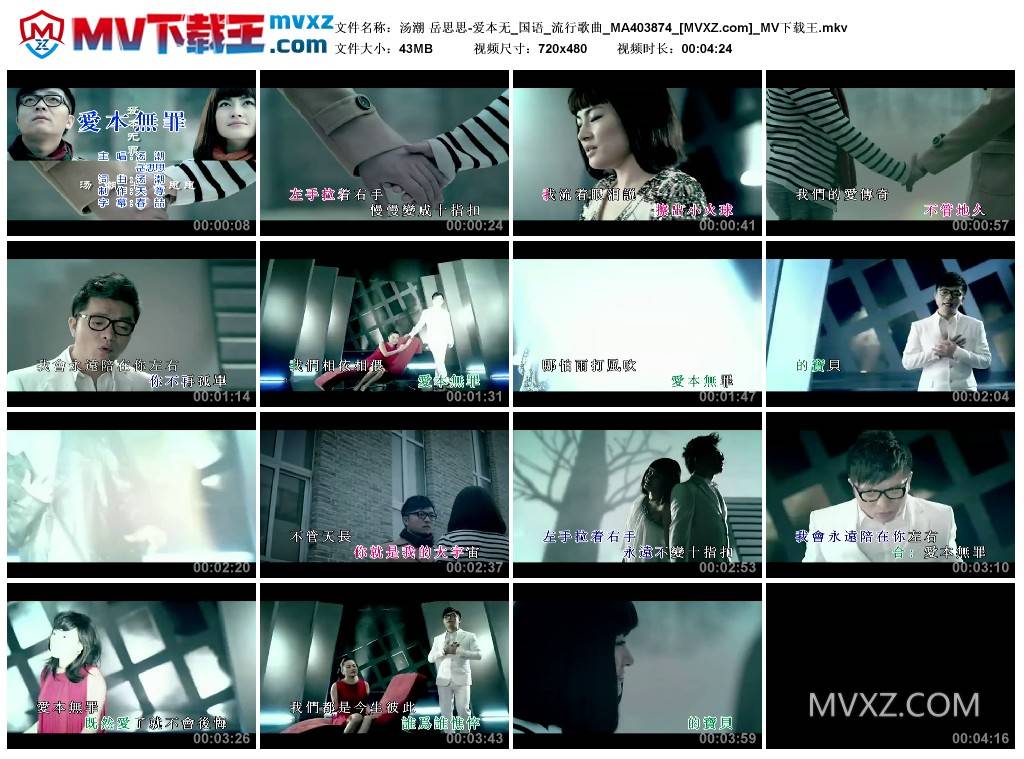 汤潮 岳思思-爱本无_国语_流行歌曲_MA403874